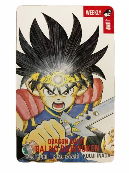 週刊少年ジャンプ 未使用 ドラゴンクエスト ダイの大冒険 テレホンカード 非売品 鳥山明