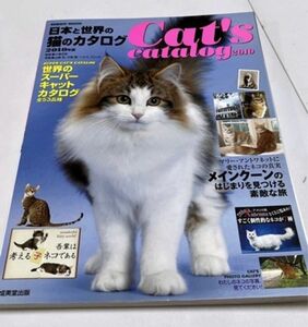 日本と世界の猫のカタログ　2010