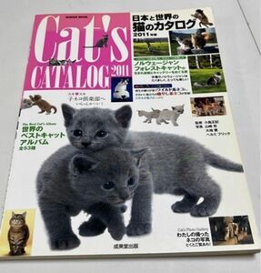 日本と世界の猫のカタログ　2011