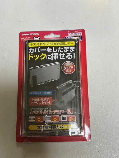 Switch クリスタルバックカバー