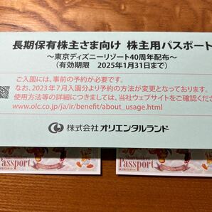 東京ディズニーリゾート 株主優待 パスポート ４枚 オリエンタルランド 有効期限2025.01.31 【送料無料】の画像4