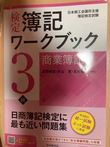  official certification . chronicle Work book 3 class quotient industry . chronicle Japan quotient . meeting place .. bookkeeping official certification examination ( no. 9 version ). part ..| compilation work one-side mountain .| compilation work north ...| compilation work 