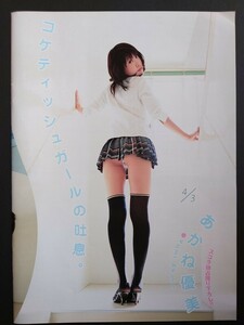 あかね優美　コケティシュガールの吐息　スコラ　切り抜き　6ページ