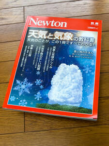 Newton別冊『天気と気象の教科書』 (ニュートン別冊) ムック