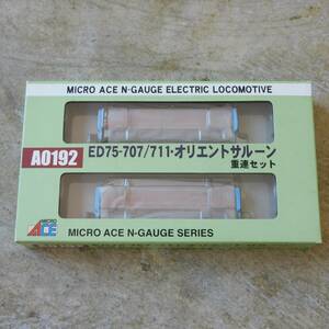 〇 MICROACE A0192 ED75-707/ED75-711(オリエントサルーン)重連セット Nゲージ