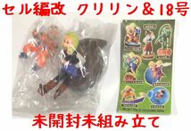 ドラゴンボール カプセル・ネオ セル編改 「クリリン＆18号」 未組み立て新品 ○ボーナスパーツは無し A28_画像1