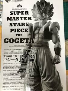 アミューズメント一番くじ SUPER MASTER STARS PIECE THE GOGETA ゴジータ SMAP 全10個 1カートン A賞4個 B賞3個 C賞2個 D賞1個 B1