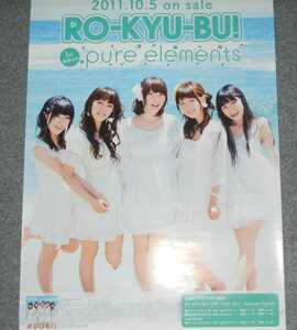 * постер *RO-KYU-BU!|pure elements| low Cube | Hanazawa ...... день ... день высота .. маленький ..