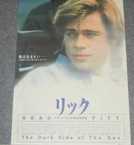 ◆ポスター◆ブラッド・ピット／リック／Brad Pitt