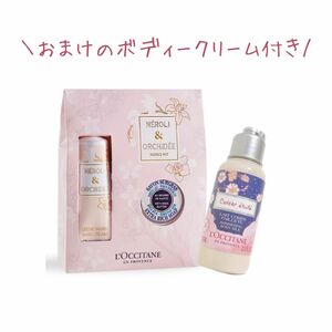 L'OCCITANE ハンドクリーム 石鹸 ボディーミルク 安い 新品