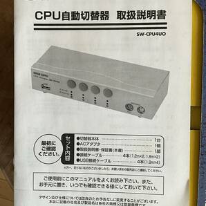 サンワ サプライ CPU自動切替機  SW-CPU4UO 未使用品の画像6