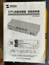 サンワ サプライ　CPU自動切替機　 SW-CPU4UO 未使用品_画像6