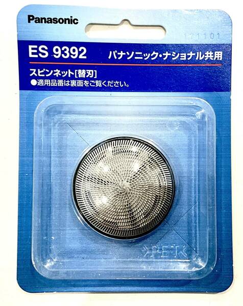 即決！ 送料無料！ パナソニック 替刃 メンズシェーバー用 ES9392　未使用品