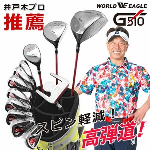 WE-G510 メンズクラブセット 右用 + CBR5 キャディーバッグ Lime/Black フレックスS[46577]