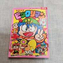 コミック ビックリマン 小学二年生 1989.6月号ふろく_画像1