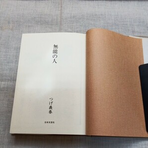 無能の人 つげ義春 日本文芸社の画像8
