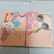 【表紙状態良好!!】噂の真相1983年12冊セット_画像6