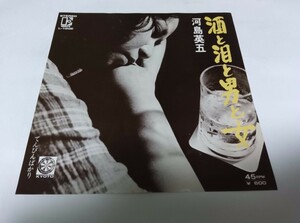 【EPレコード】酒と泪と男と女　河島英五