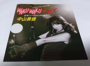 【EPレコード】 WAKUWAKUさせて 中山美穂