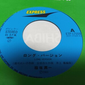 【EPレコード】 ロングバージョン 稲垣潤一の画像3