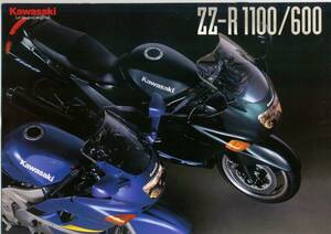 カタログ　KAWASAKI ZZ-R1100 ZZ-R-600 ZZR1100/ZZR600 ヨーロッパ仕様　送料無料