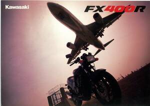 カタログ　KAWASAKI FX400R ZX400D 国内仕様　送料無料