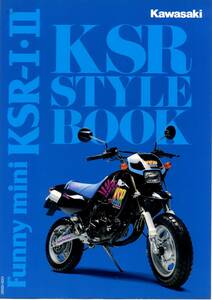 カタログ　KAWASAKI KSR-1 KSR-2 国内仕様　送料無料