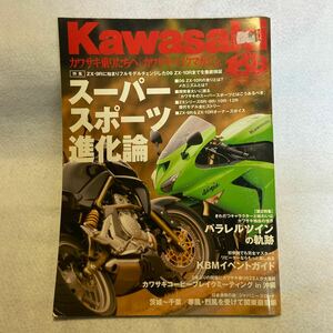 カワサキバイクマガジン vol.58