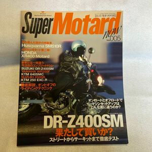 スーパーモタードナウ5 super motard now vol.005