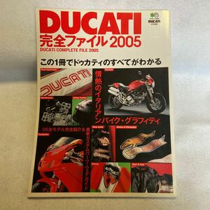 DUCATI完全ファイル (2005) (エイムック (997))