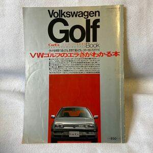 フォルクスワーゲンゴルフブック GOLF Book 1995年発行 モーターファン別冊