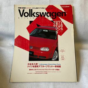 フォルクスワーゲン スタイリング ブック VOL.1 ゴルフ GOLF