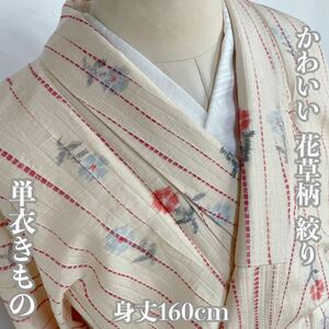 【Wellriver】 美品！単衣きもの かわいい 花草模様 絞り 身丈160cm 正絹 和装 和服 着物 #C681.