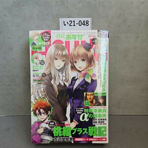 い21-048 月刊 ASUkA あすか 2014年7月号