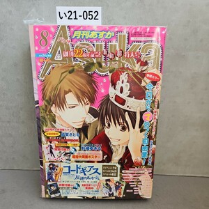 い21-052 月刊 ASUkA あすか 2007年8月号