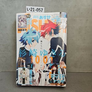 い21-057 月刊 ASUkA あすか 2014年1月号