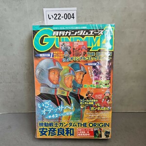 い22-004 月刊ガンダムエース 2017年07月号 (雑誌) [KADOKAWA]