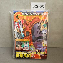 い22-008 月刊ガンダムエース 2005年11月号 (雑誌) [KADOKAWA]_画像1