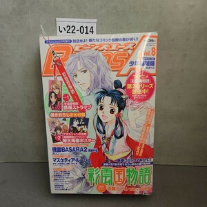 い22-014 月刊 Asuka 2007年5月号增刊 Vol8 ビーンズエースBeans