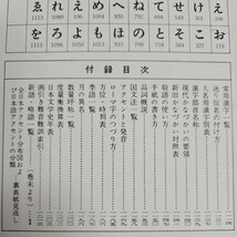 い22-056 角川 国語辞典 角川書店 久松潜一 佐藤謙三 編　書き込みあり_画像2