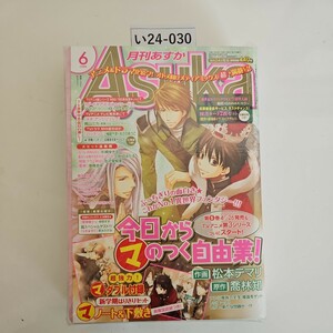 い24-030 月刊 あすか Asuka 2008年 6月号 角川書店