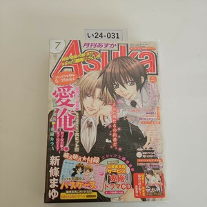 い24-031 月刊 あすか Asuka 2008年 7月号 角川書店