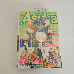 い24-032 月刊 あすか Asuka 2006年 10月号 角川書店