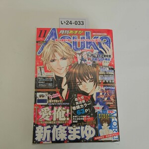 い24-033 月刊 あすか Asuka 2007年 11月号 角川書店