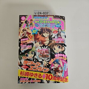 い24-037 月刊 あすか Asuka 2005年 10月号 角川書店