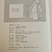 い26-015 世界童話文学全集 中国童話集SEKAI DOWA BUNGAKU ZENSYU VOL.14_画像4