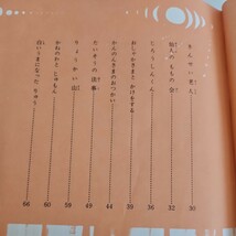 い26-015 世界童話文学全集 中国童話集SEKAI DOWA BUNGAKU ZENSYU VOL.14_画像3