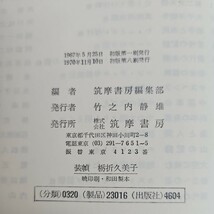 い28-009 現代世界ノンフィクション全集 16 筑摩書房_画像3