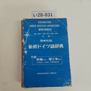 i28-031 новый . немецкий язык словарь такой же . фирма линия скидка число страница есть 