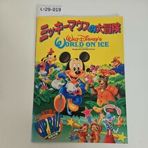 い29-019 ミッキーマウスの大冒険 WALT Disney WORLD ON ICE _画像1